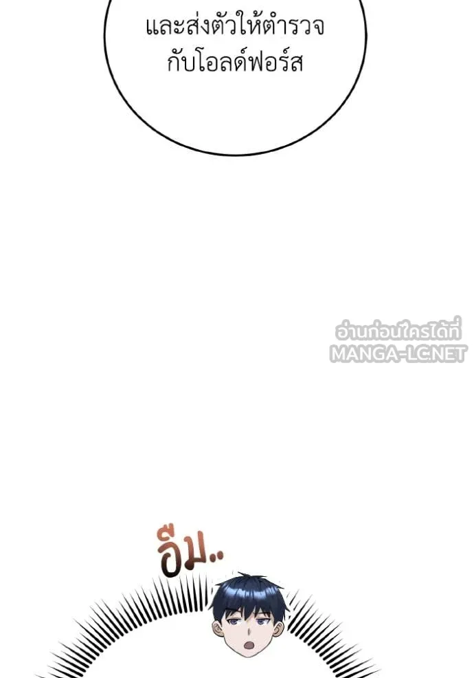 Genius of the Unique Lineage อัจฉริยะนอกคอก ตอนที่ 131 page 80