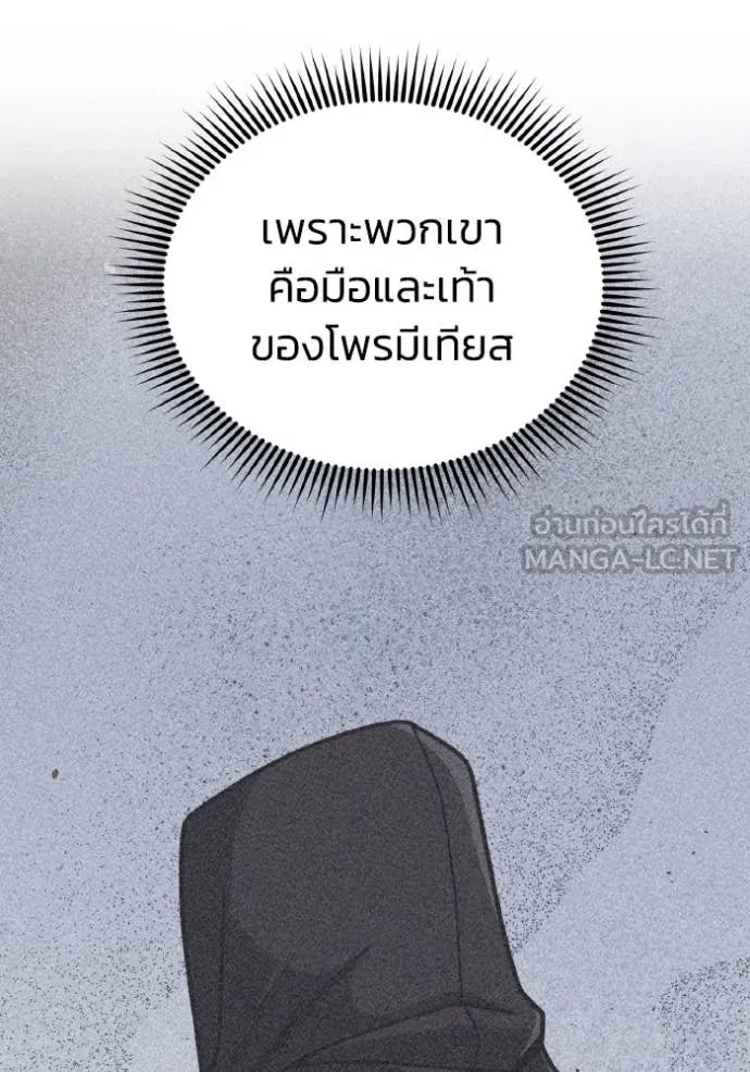 Genius of the Unique Lineage อัจฉริยะนอกคอก ตอนที่ 131 page 85
