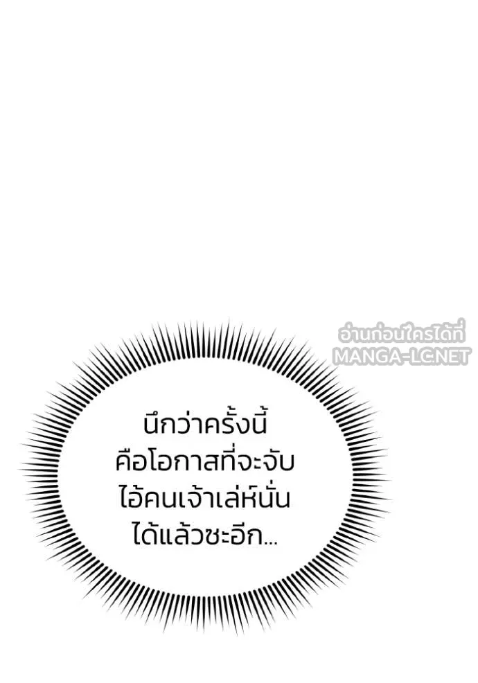 Genius of the Unique Lineage อัจฉริยะนอกคอก ตอนที่ 131 page 87