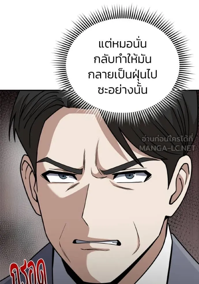 Genius of the Unique Lineage อัจฉริยะนอกคอก ตอนที่ 131 page 88
