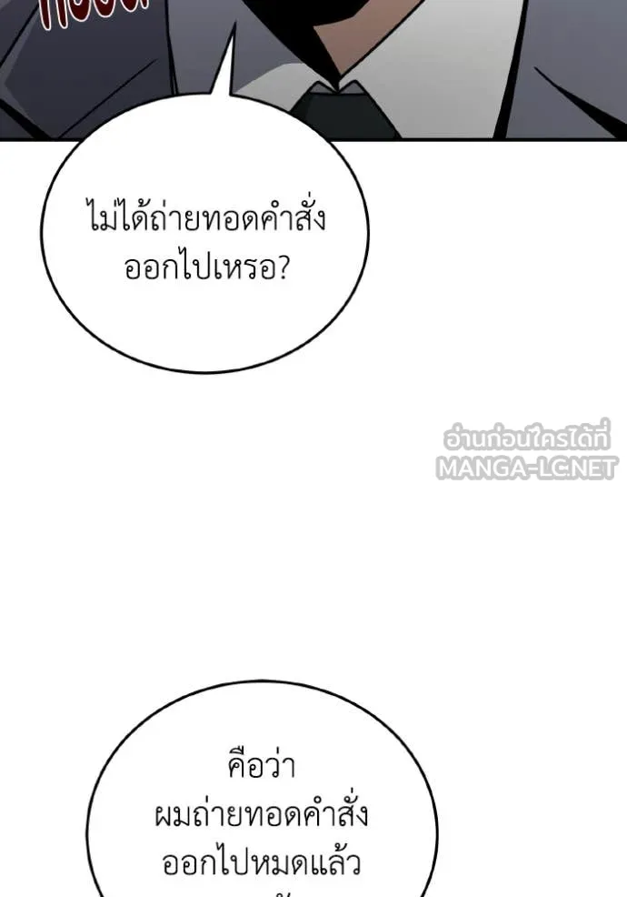 Genius of the Unique Lineage อัจฉริยะนอกคอก ตอนที่ 131 page 89