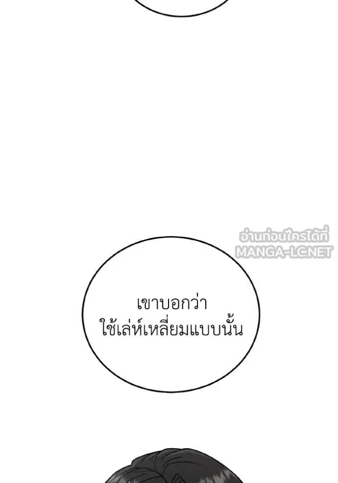 Genius of the Unique Lineage อัจฉริยะนอกคอก ตอนที่ 131 page 91