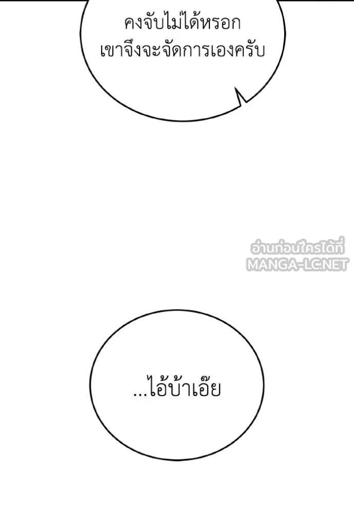 Genius of the Unique Lineage อัจฉริยะนอกคอก ตอนที่ 131 page 93
