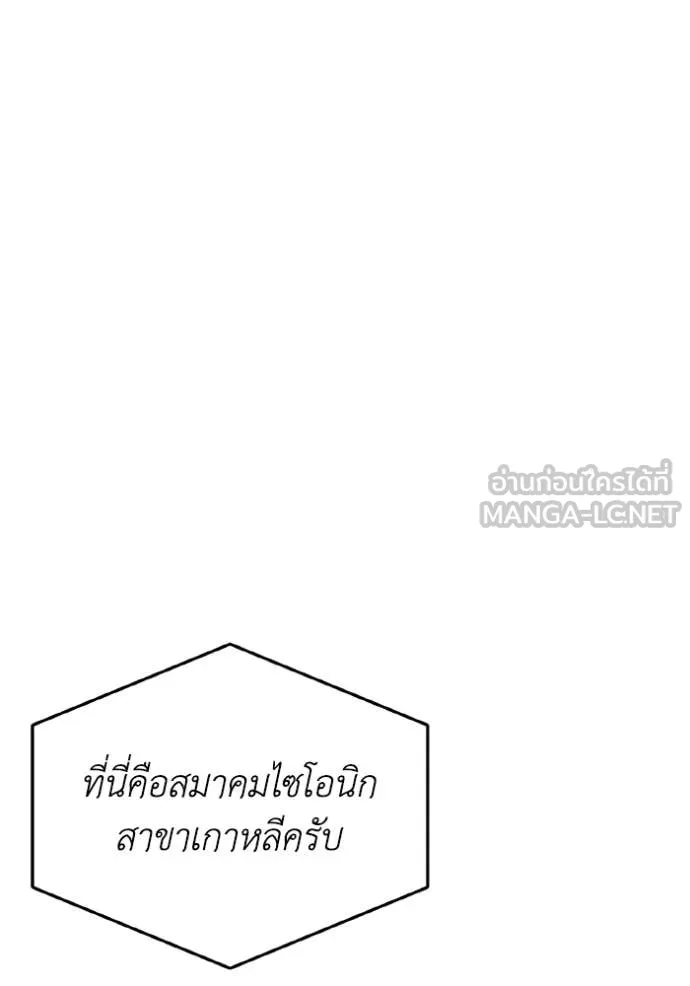 Genius of the Unique Lineage อัจฉริยะนอกคอก ตอนที่ 131 page 94