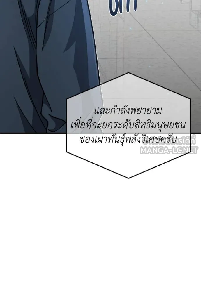 Genius of the Unique Lineage อัจฉริยะนอกคอก ตอนที่ 131 page 96