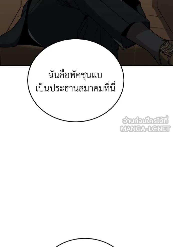 Genius of the Unique Lineage อัจฉริยะนอกคอก ตอนที่ 131 page 104