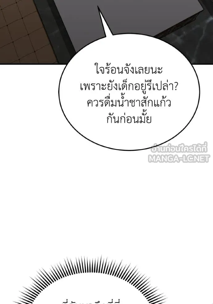 Genius of the Unique Lineage อัจฉริยะนอกคอก ตอนที่ 131 page 106