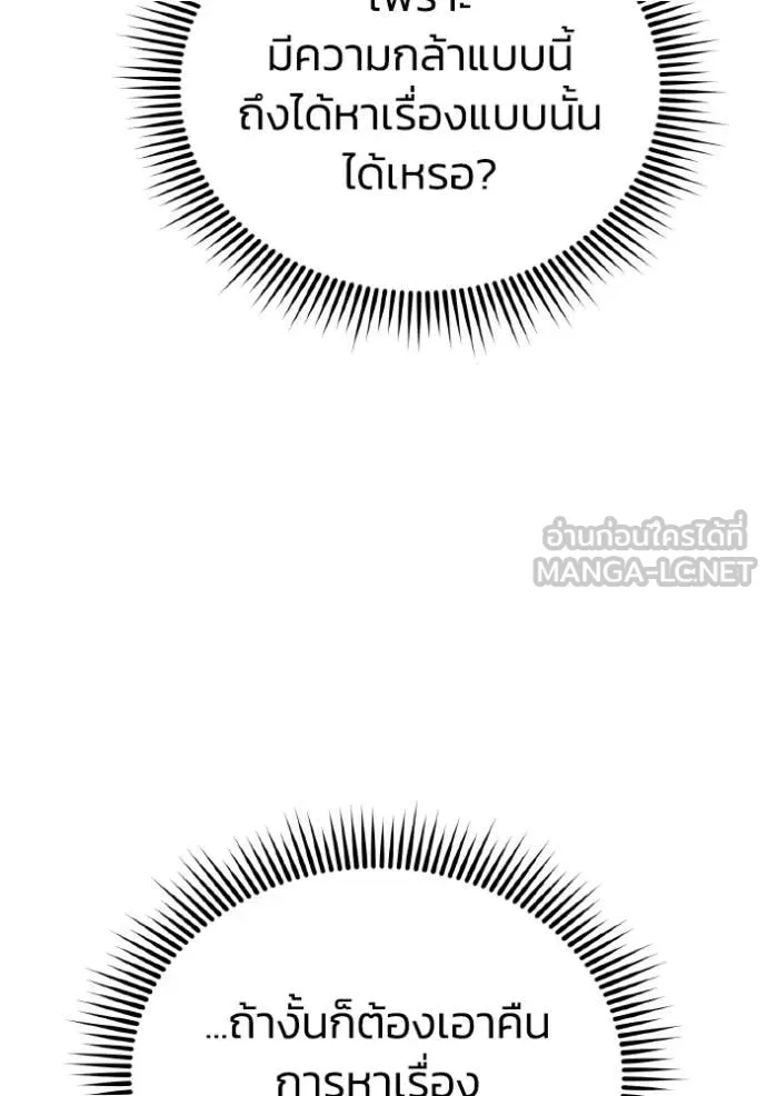Genius of the Unique Lineage อัจฉริยะนอกคอก ตอนที่ 131 page 108