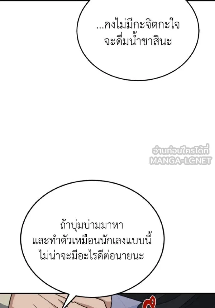 Genius of the Unique Lineage อัจฉริยะนอกคอก ตอนที่ 131 page 114