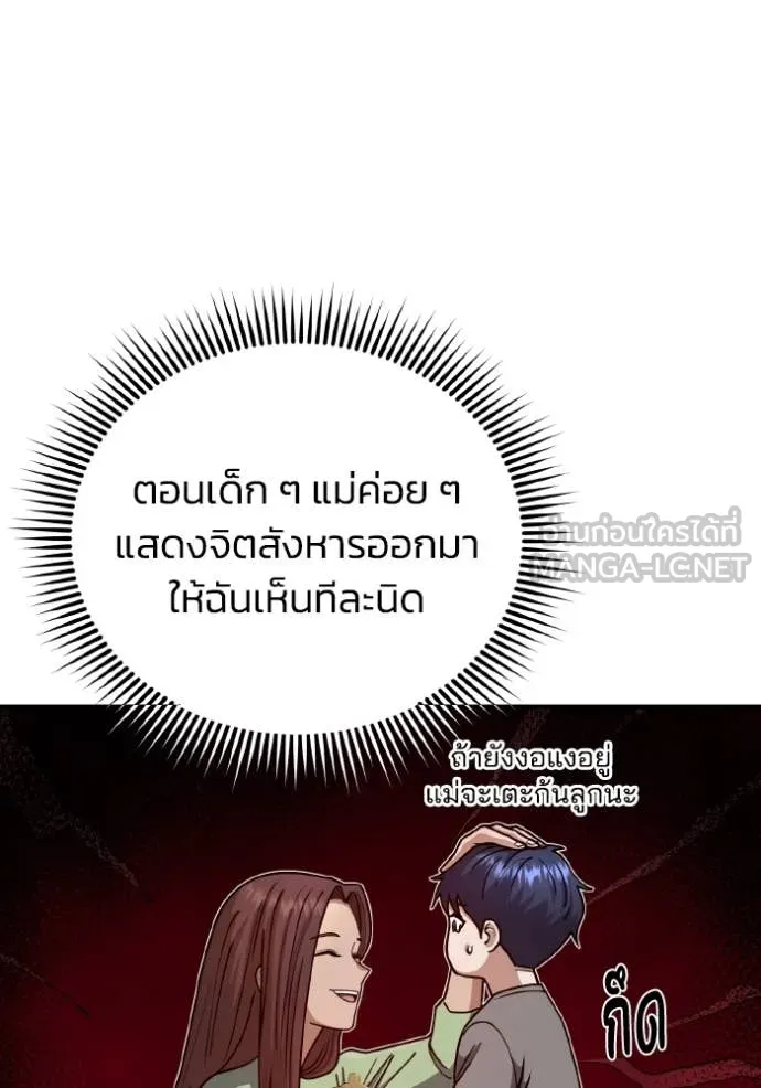 Genius of the Unique Lineage อัจฉริยะนอกคอก ตอนที่ 131 page 119