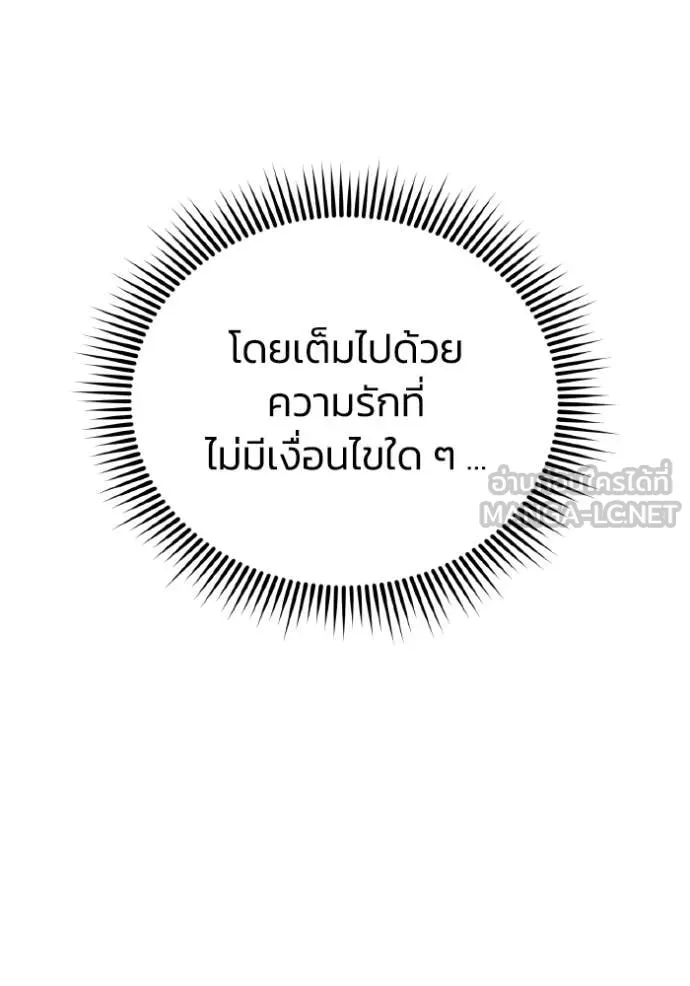 Genius of the Unique Lineage อัจฉริยะนอกคอก ตอนที่ 131 page 121