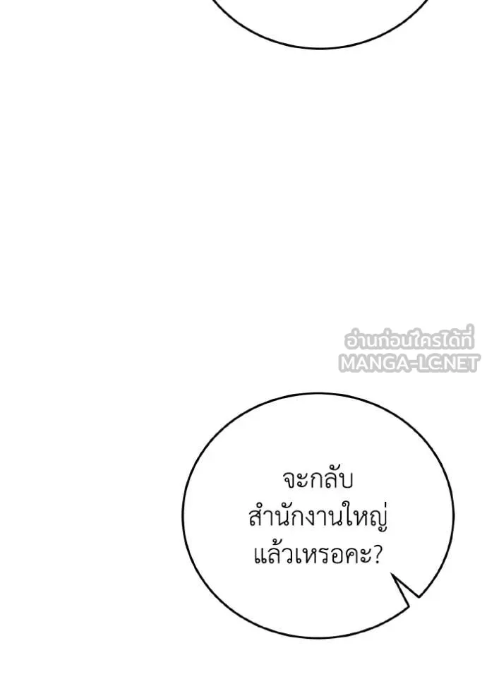 Genius of the Unique Lineage อัจฉริยะนอกคอก ตอนที่ 131 page 137