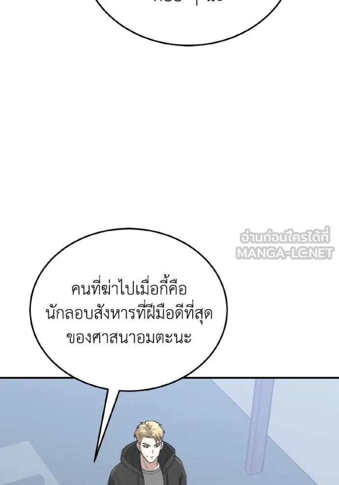 Genius of the Unique Lineage อัจฉริยะนอกคอก ตอนที่ 132 page 21