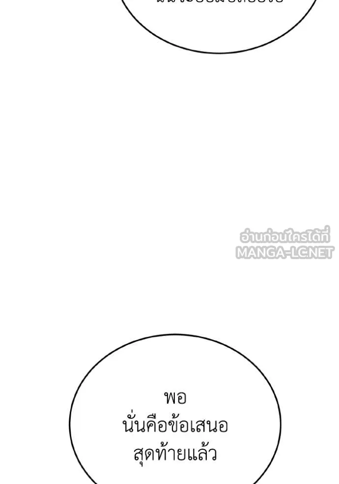 Genius of the Unique Lineage อัจฉริยะนอกคอก ตอนที่ 132 page 28