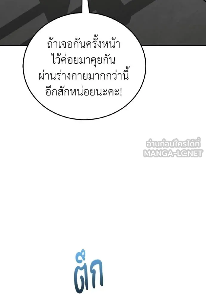 Genius of the Unique Lineage อัจฉริยะนอกคอก ตอนที่ 132 page 76