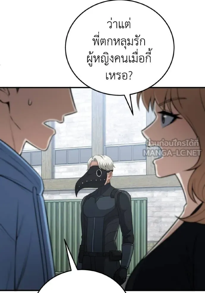 Genius of the Unique Lineage อัจฉริยะนอกคอก ตอนที่ 132 page 79