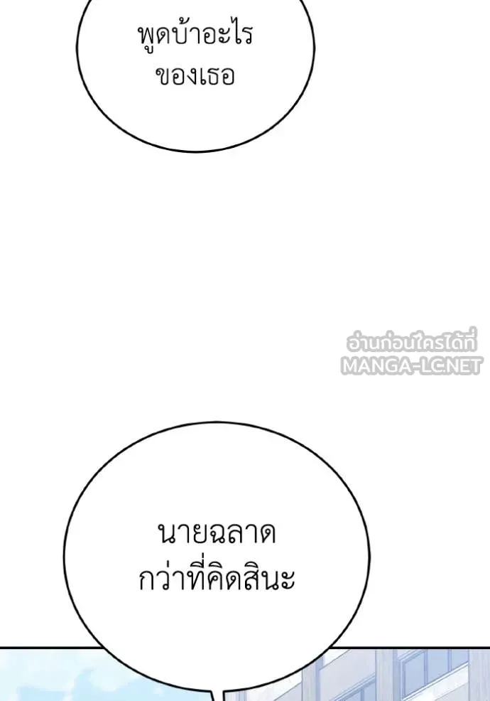 Genius of the Unique Lineage อัจฉริยะนอกคอก ตอนที่ 132 page 80