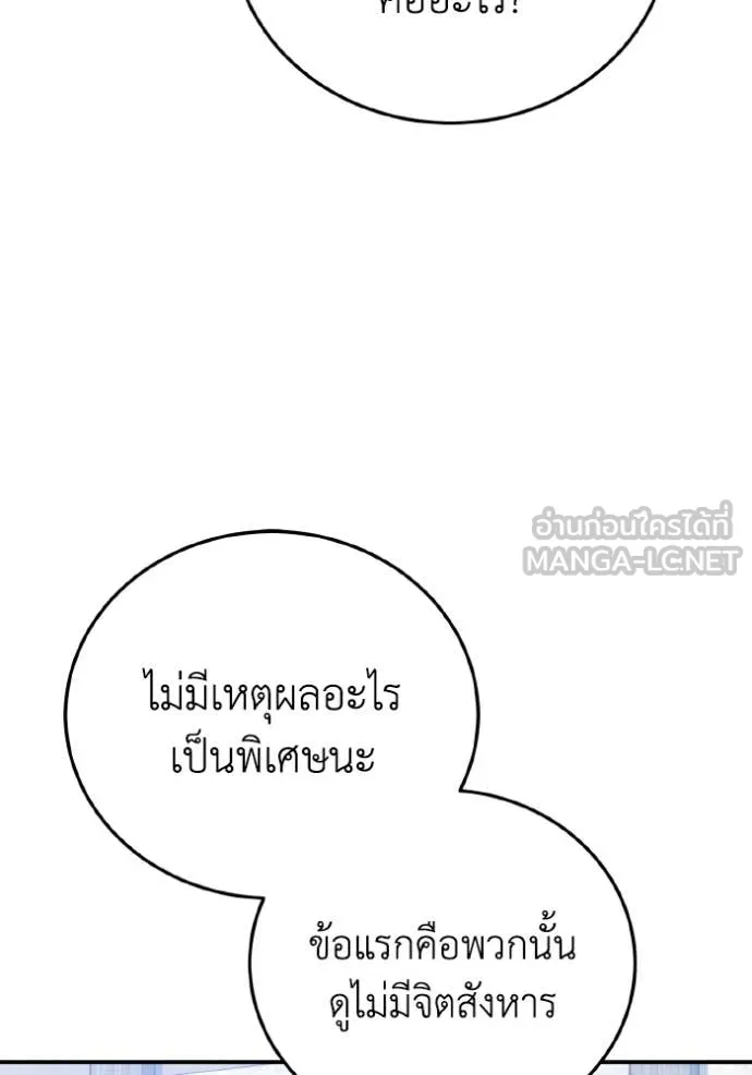 Genius of the Unique Lineage อัจฉริยะนอกคอก ตอนที่ 132 page 82