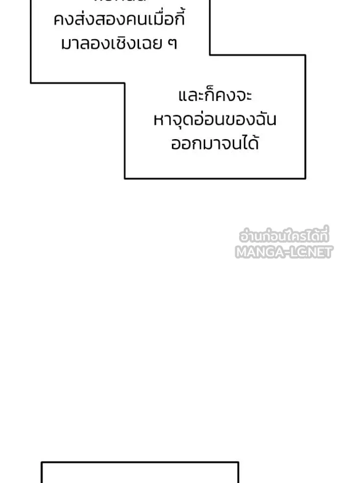 Genius of the Unique Lineage อัจฉริยะนอกคอก ตอนที่ 132 page 85