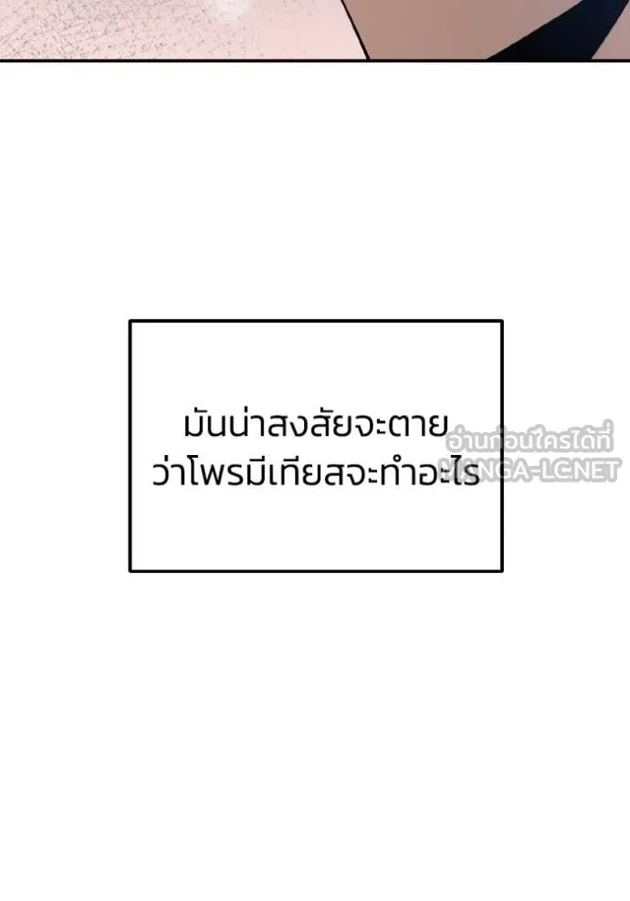 Genius of the Unique Lineage อัจฉริยะนอกคอก ตอนที่ 132 page 87