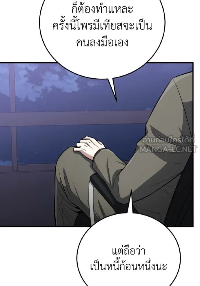 Genius of the Unique Lineage อัจฉริยะนอกคอก ตอนที่ 132 page 94