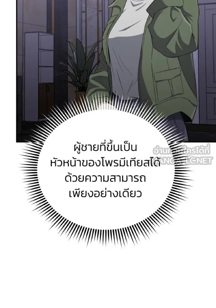 Genius of the Unique Lineage อัจฉริยะนอกคอก ตอนที่ 132 page 96