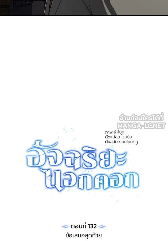 Genius of the Unique Lineage อัจฉริยะนอกคอก ตอนที่ 132 page 99