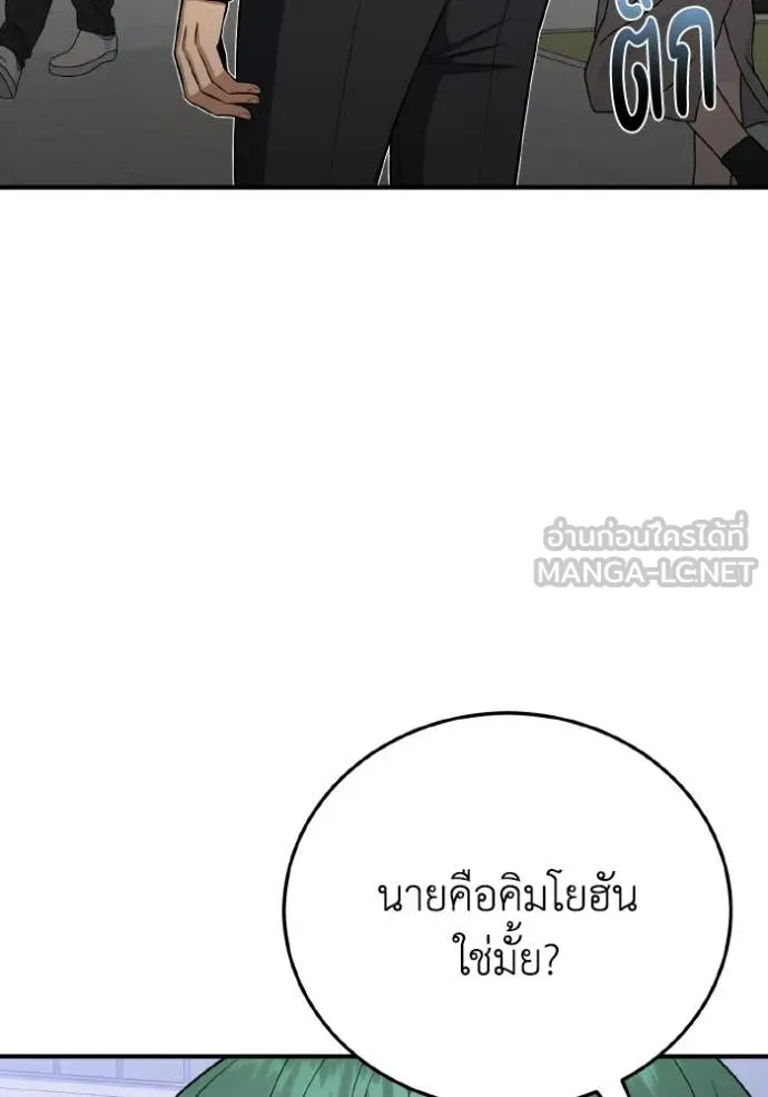 Genius of the Unique Lineage อัจฉริยะนอกคอก ตอนที่ 132 page 102