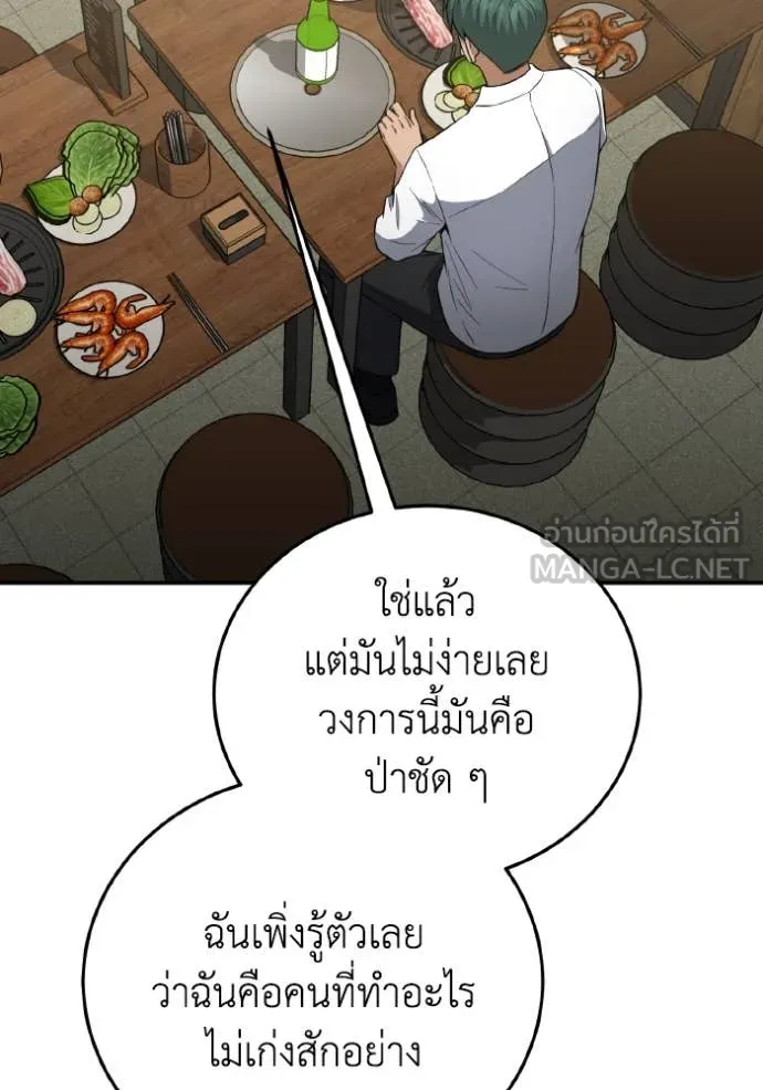 Genius of the Unique Lineage อัจฉริยะนอกคอก ตอนที่ 132 page 108
