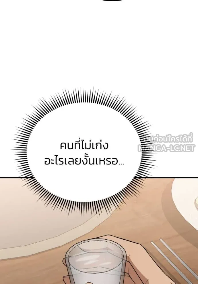 Genius of the Unique Lineage อัจฉริยะนอกคอก ตอนที่ 132 page 111