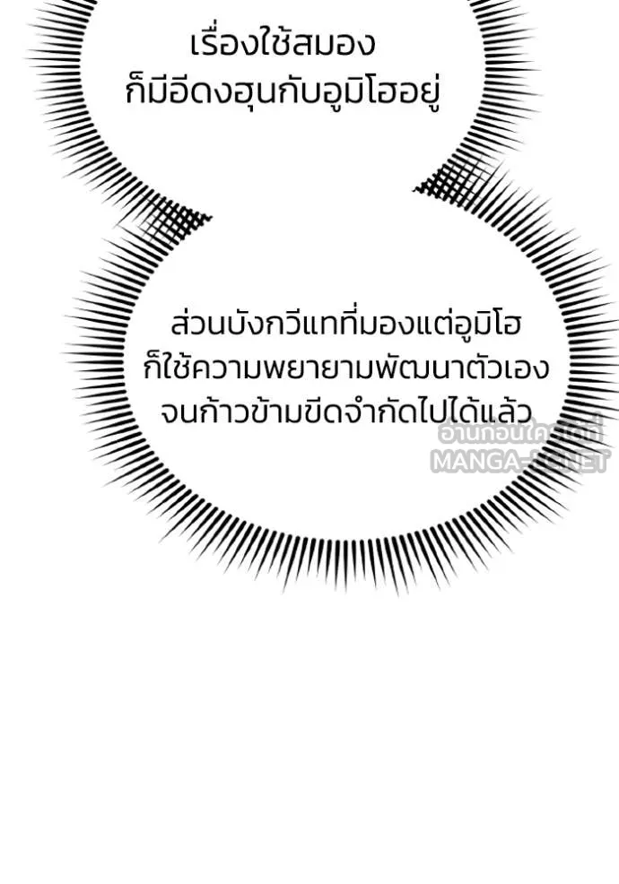 Genius of the Unique Lineage อัจฉริยะนอกคอก ตอนที่ 132 page 113