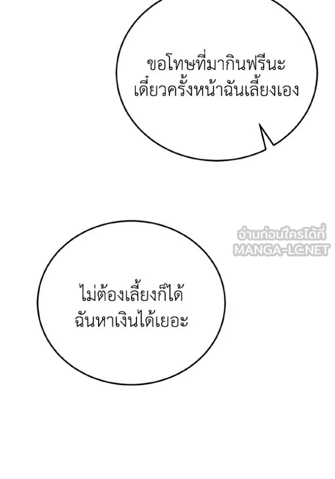 Genius of the Unique Lineage อัจฉริยะนอกคอก ตอนที่ 132 page 117