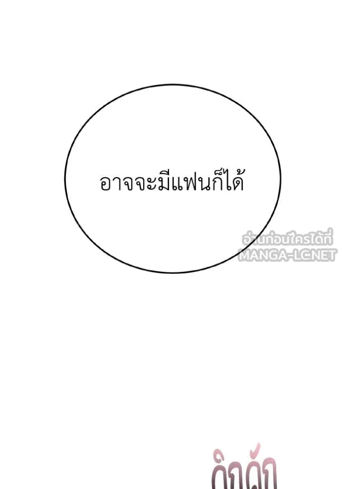 Genius of the Unique Lineage อัจฉริยะนอกคอก ตอนที่ 132 page 131