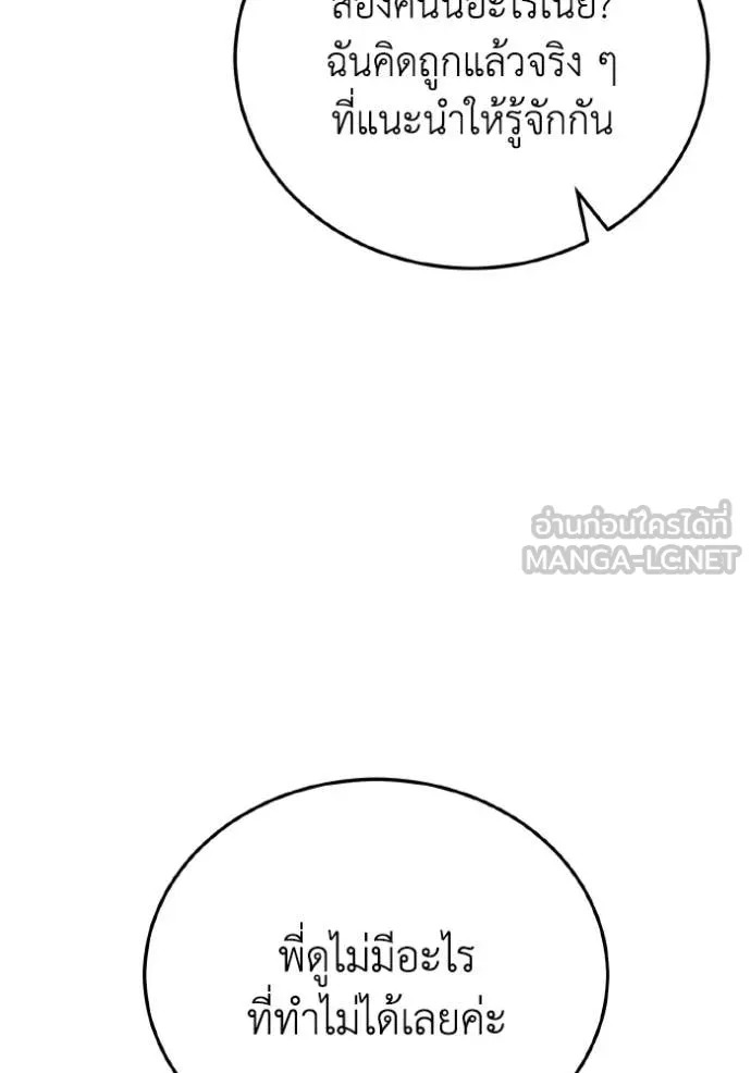 Genius of the Unique Lineage อัจฉริยะนอกคอก ตอนที่ 132 page 135