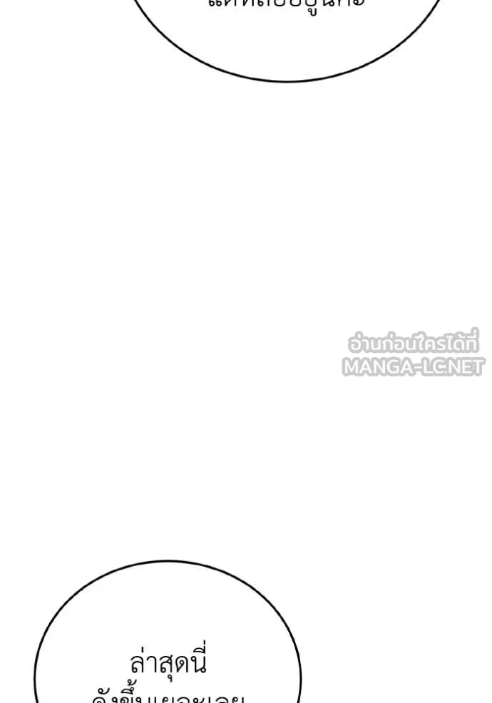 Genius of the Unique Lineage อัจฉริยะนอกคอก ตอนที่ 132 page 139