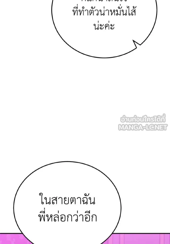 Genius of the Unique Lineage อัจฉริยะนอกคอก ตอนที่ 132 page 143