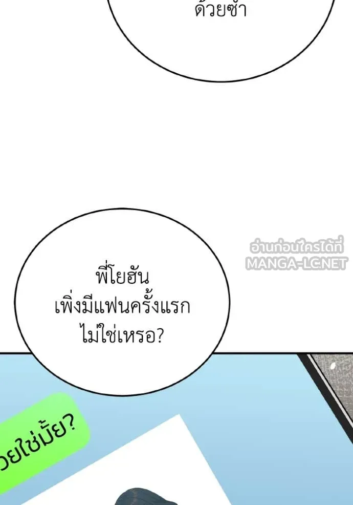 Genius of the Unique Lineage อัจฉริยะนอกคอก ตอนที่ 133 page 2