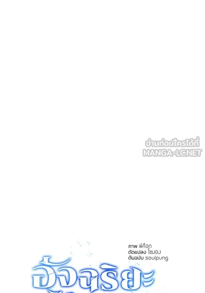 Genius of the Unique Lineage อัจฉริยะนอกคอก ตอนที่ 133 page 10