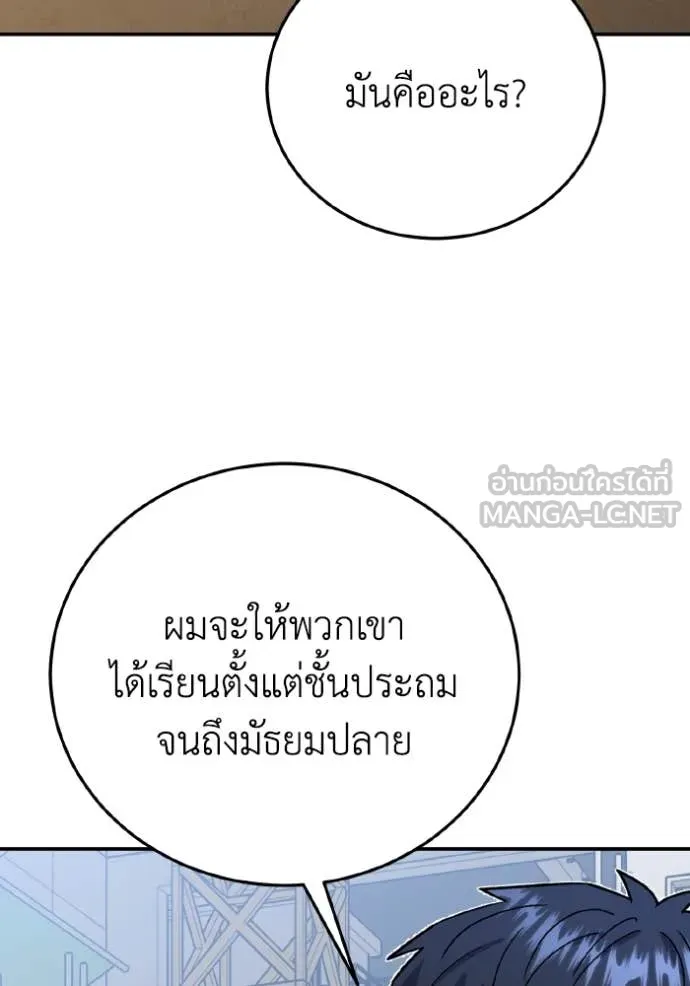 Genius of the Unique Lineage อัจฉริยะนอกคอก ตอนที่ 133 page 14