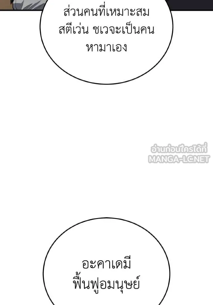 Genius of the Unique Lineage อัจฉริยะนอกคอก ตอนที่ 133 page 16