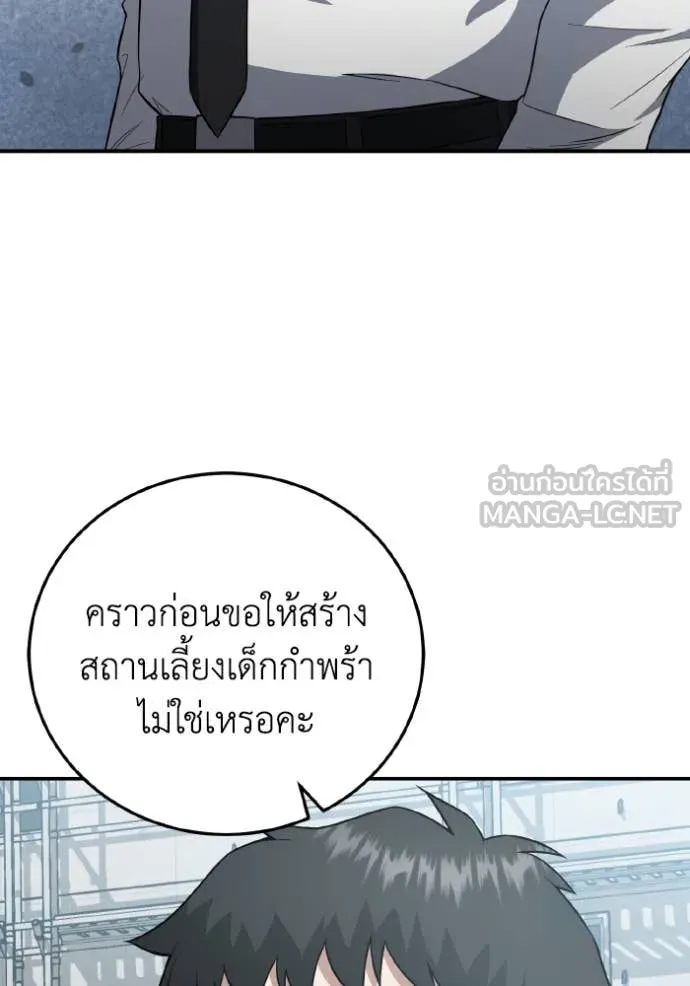 Genius of the Unique Lineage อัจฉริยะนอกคอก ตอนที่ 133 page 18