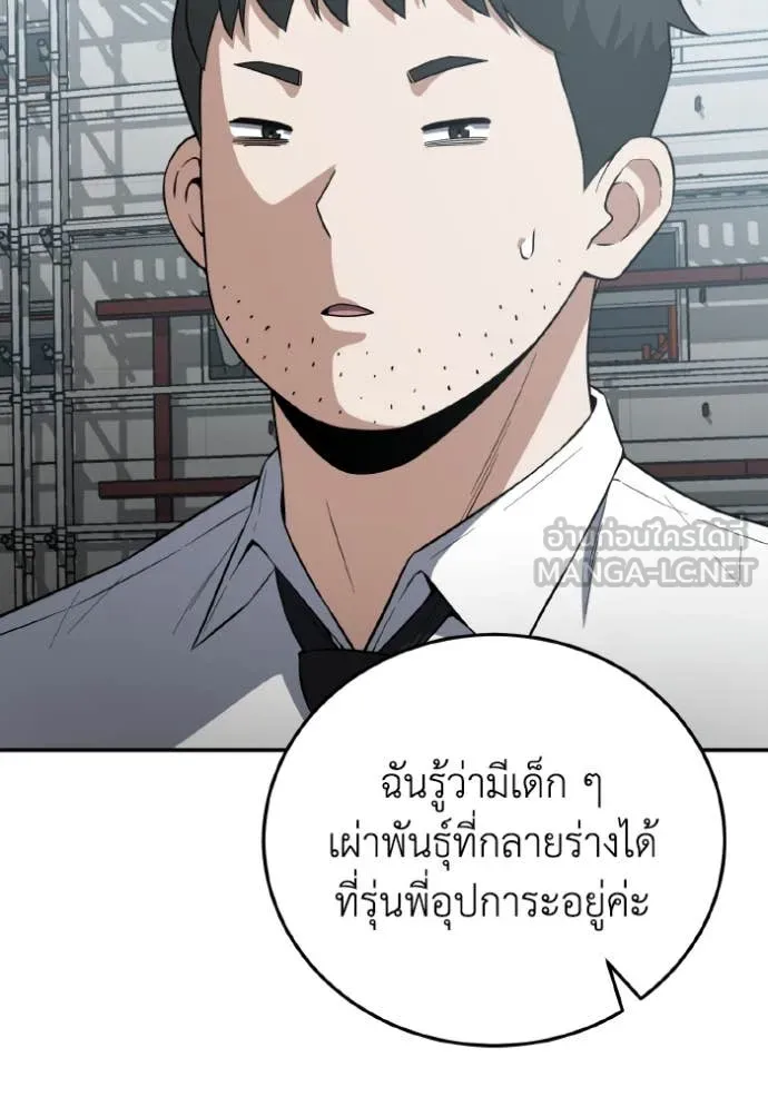 Genius of the Unique Lineage อัจฉริยะนอกคอก ตอนที่ 133 page 19