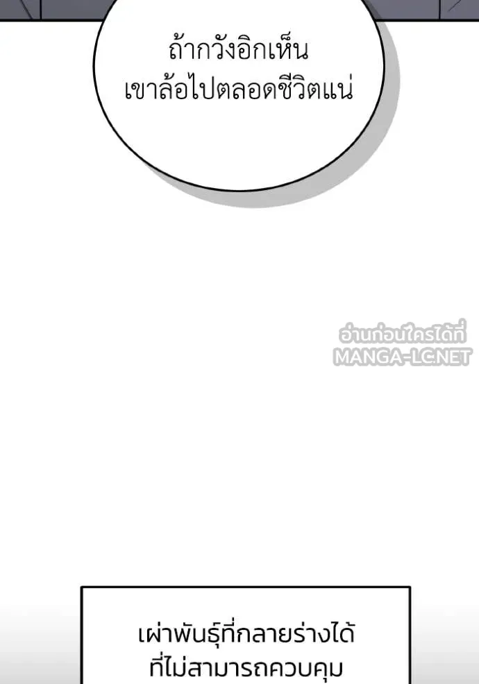 Genius of the Unique Lineage อัจฉริยะนอกคอก ตอนที่ 133 page 25
