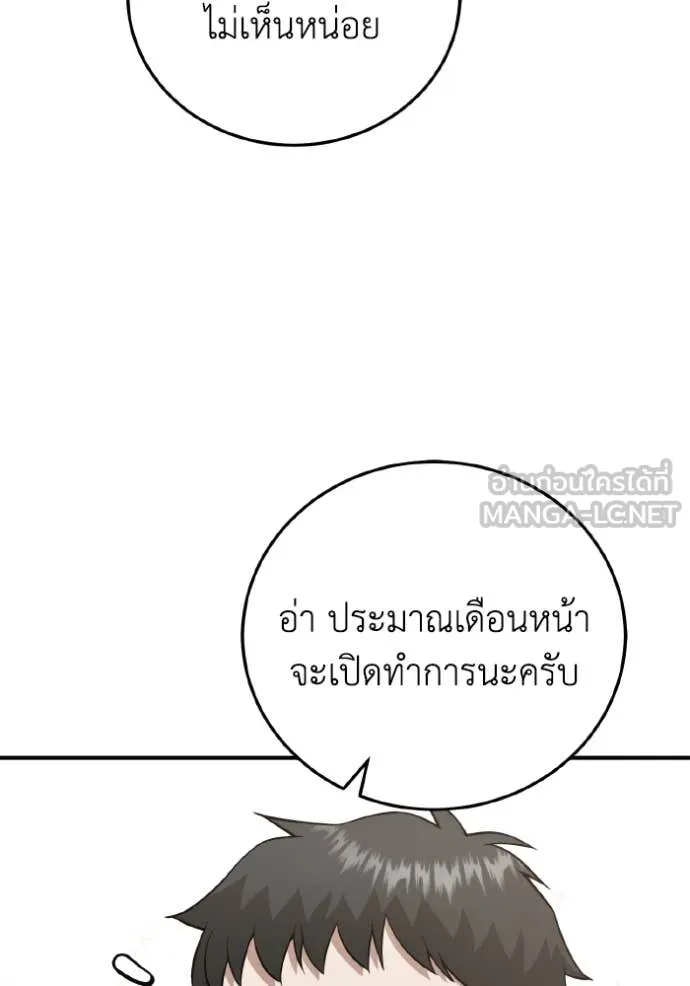 Genius of the Unique Lineage อัจฉริยะนอกคอก ตอนที่ 133 page 44