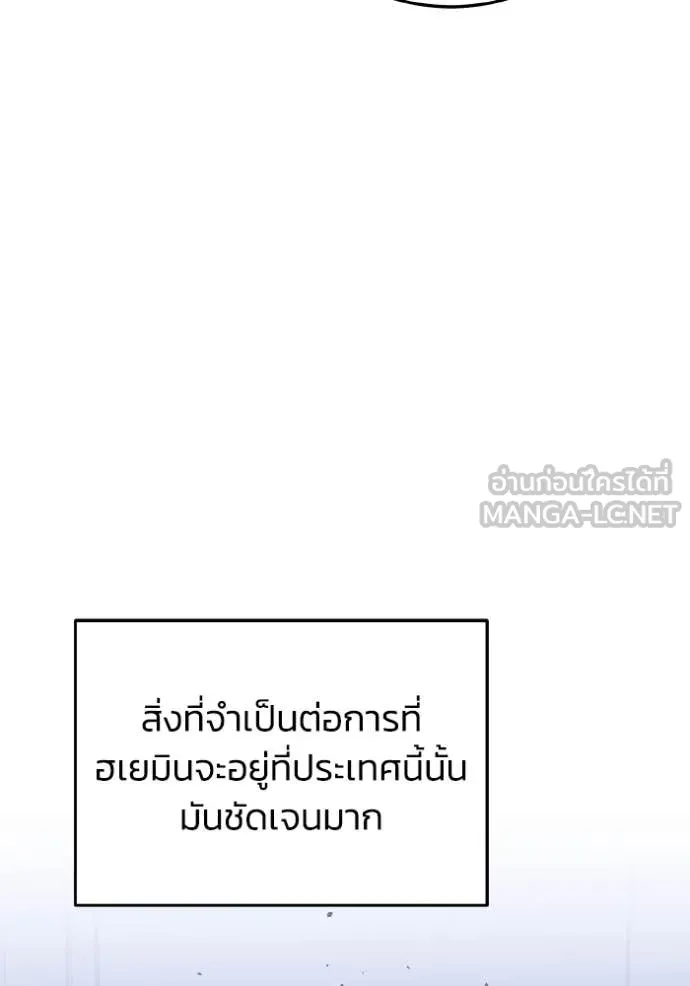 Genius of the Unique Lineage อัจฉริยะนอกคอก ตอนที่ 133 page 53