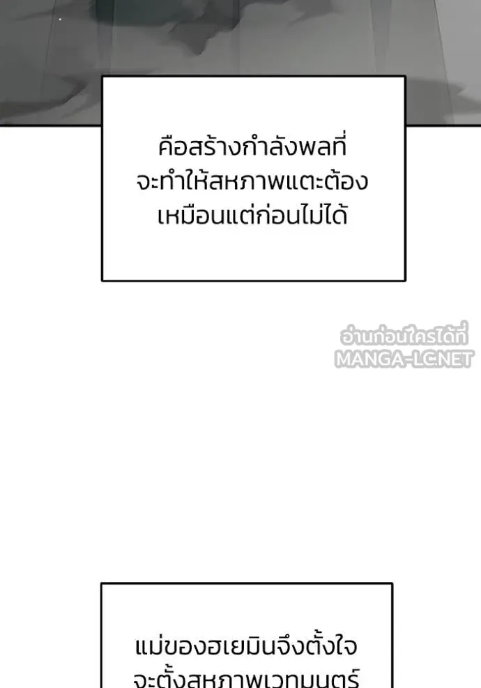 Genius of the Unique Lineage อัจฉริยะนอกคอก ตอนที่ 133 page 55