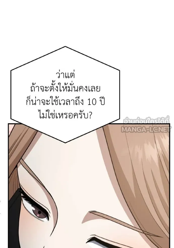 Genius of the Unique Lineage อัจฉริยะนอกคอก ตอนที่ 133 page 58