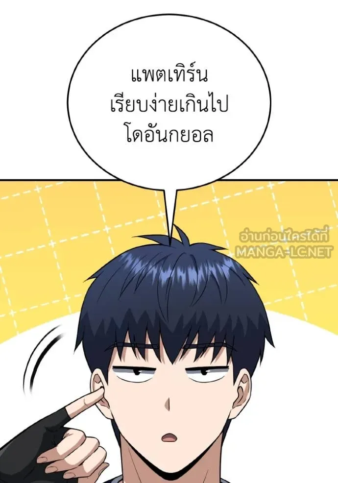 Genius of the Unique Lineage อัจฉริยะนอกคอก ตอนที่ 133 page 85