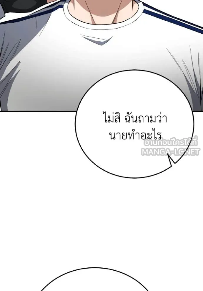 Genius of the Unique Lineage อัจฉริยะนอกคอก ตอนที่ 133 page 86