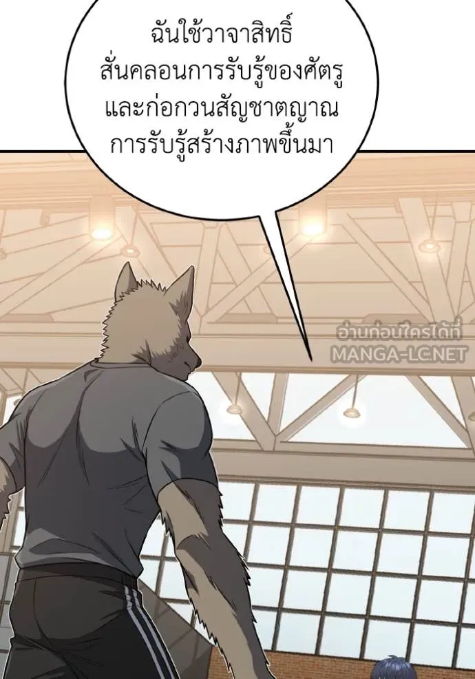Genius of the Unique Lineage อัจฉริยะนอกคอก ตอนที่ 133 page 87